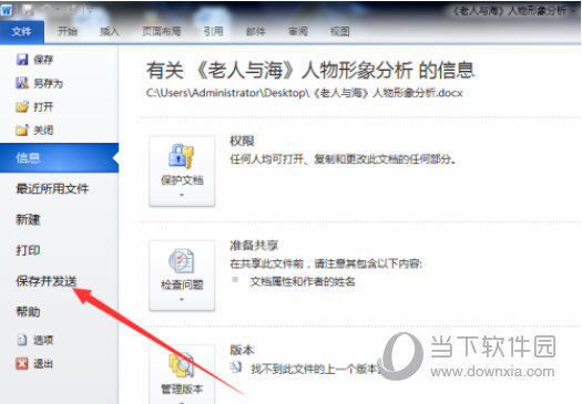 Word2010怎么转换成PDF格式 几步即可搞定