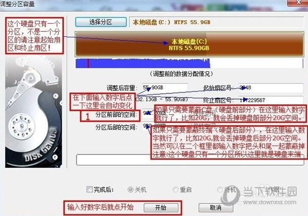 DiskGenius怎么屏蔽坏道 如何屏蔽硬盘坏道区域