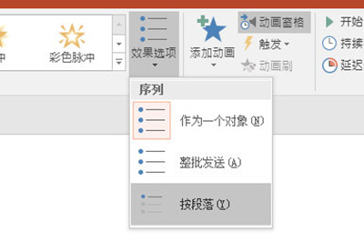 PPT2016文字一个一个出现动画制作方法 效果选项要设置好