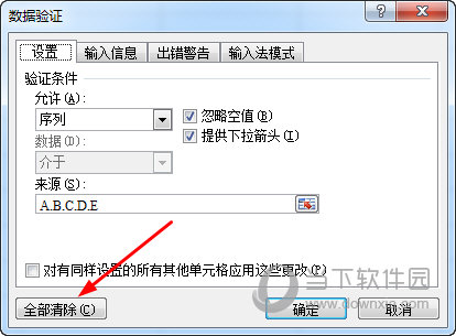 Excel2016表格如何删除下拉选项 这个选项了解下