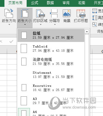 Excel2016如何自定义纸张大小 这个设置很重要