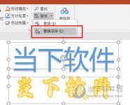 PPT2016怎么一次性改全部字体 这个操作了解下