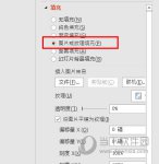 PPT图片如何设置透明度 这个技巧要掌握