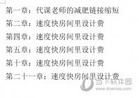 Word怎么竖向删除文字 这个快捷键要记牢