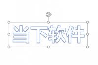 PPT2016文字一个一个出现动画制作方法 效果选项要设置好