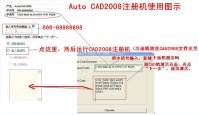 AutoCAD2008注册机打不开怎么办 运行不了如何解决
