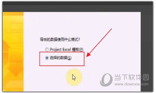 project2019怎么导出excel横道图 操作方法