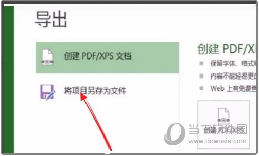 project2019怎么导出excel横道图 操作方法