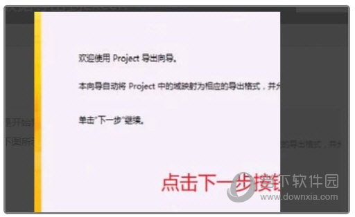 project2019怎么导出excel横道图 操作方法