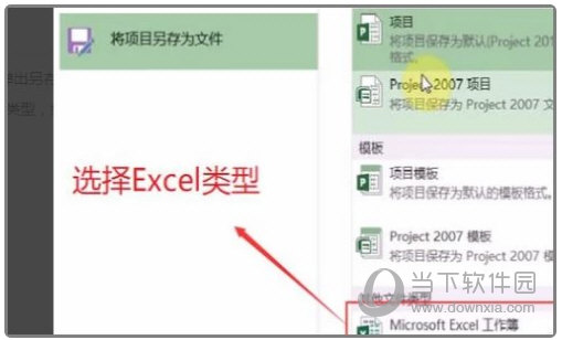 project2019怎么导出excel横道图 操作方法