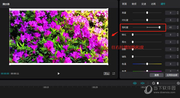 剪映电脑版怎么设置视频饱和度 调整教程