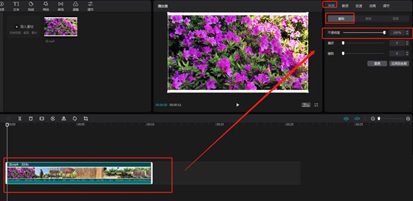 剪映电脑版不透明度怎么调节 视频的不透明设置图文教程