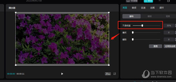 剪映电脑版不透明度怎么调节 视频的不透明设置图文教程