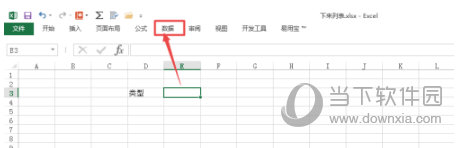 Excel2013怎么设置下拉框选项 方法教程