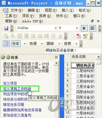 project2016怎么把周六周日设置为工作日 操作方法