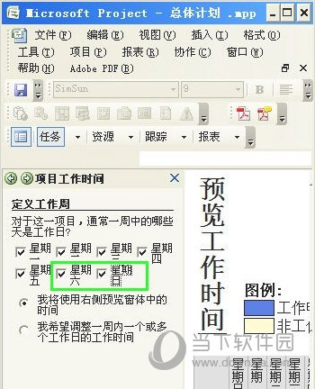project2016怎么把周六周日设置为工作日 操作方法