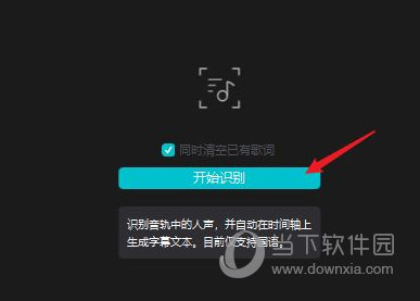 剪映电脑版怎么识别音乐字幕 识别歌曲字幕教程