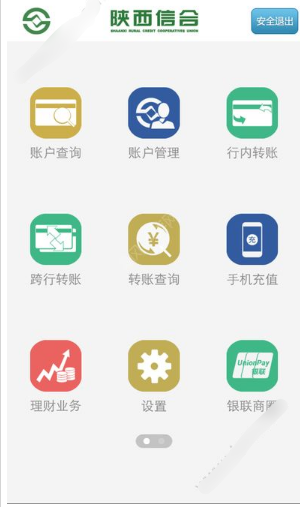 陕西信合手机银行怎么开通转账功能  陕西信合手机银行使用方法介绍