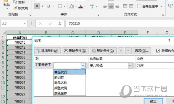 excel2019怎么排序 操作步骤