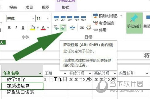 project2016怎么设置子任务 操作步骤