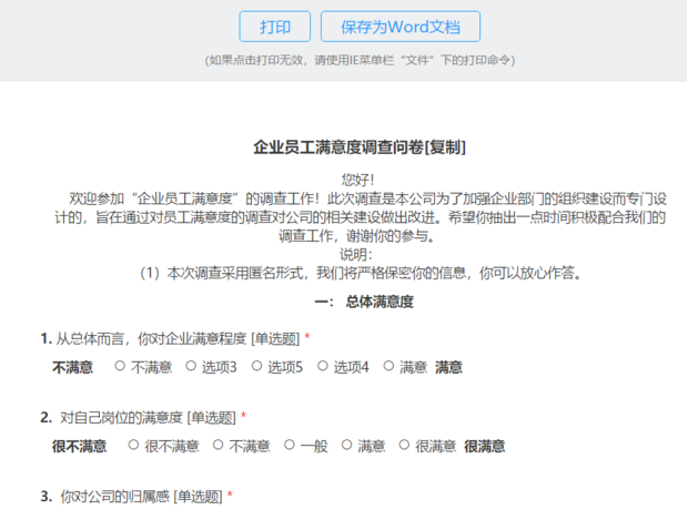 问卷星怎么转换成word文档  问卷星如何转换成word文档