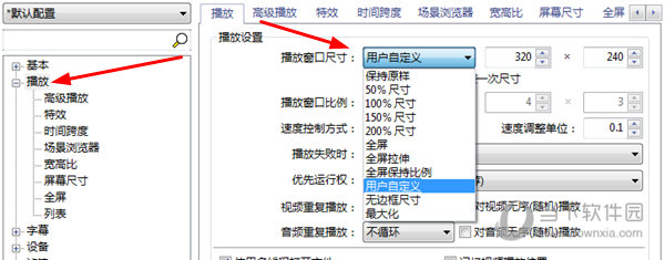 potplayer怎么设置播放窗口不变 这个操作交给你