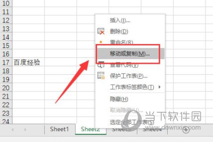 excel2019怎么移动工作表 操作方法