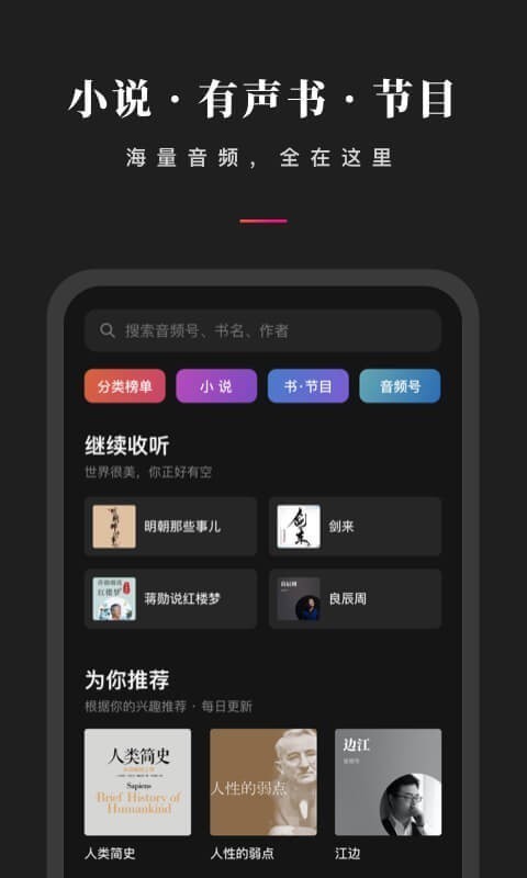 微信听书免费版