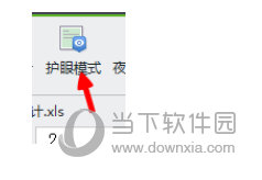 Excel2013怎么设置护眼模式 可以保护视力