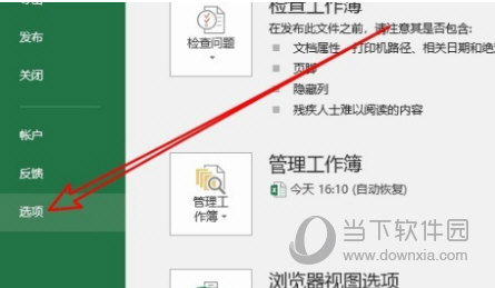 Excel2016怎么启用宏功能 设置宏方法