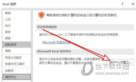 Excel2016怎么启用宏功能 设置宏方法