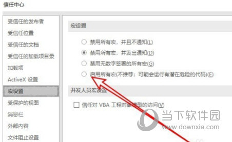 Excel2016怎么启用宏功能 设置宏方法
