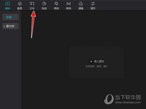 剪映电脑版怎么添加文本字幕 图文教程详解