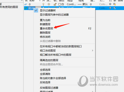 AutoCAD2017怎么添加图层 建立新图层教程