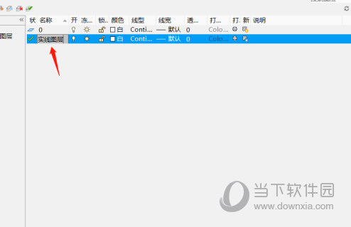 AutoCAD2017怎么添加图层 建立新图层教程