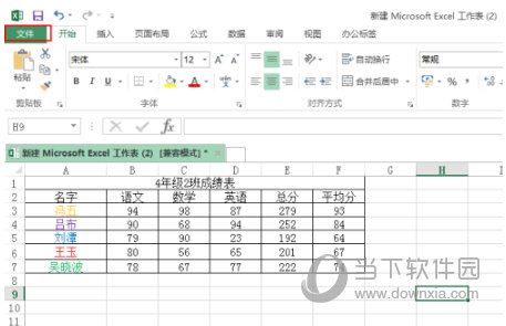 Excel2016怎么设置双面打印 其实很简单