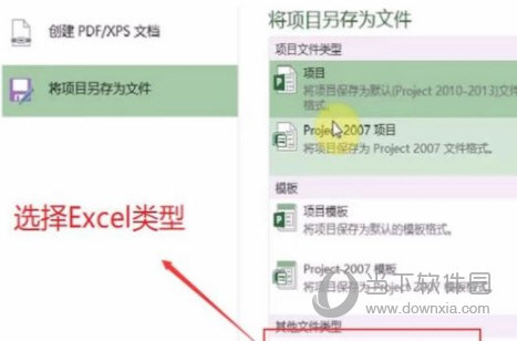 project2010怎么转换成excel 操作步骤