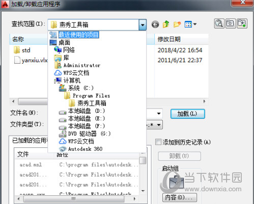 AutoCAD2014怎么安装燕秀工具箱 快捷键命令加载到CAD教程