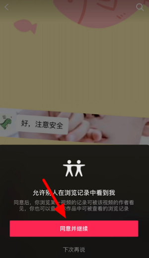 抖音APP如何查看访客记录？抖音APP查看访客记录的方法