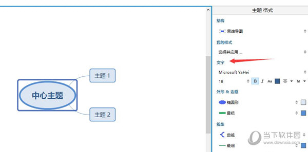 XMind怎么改变部分字体颜色 设置个别字体改颜色教程