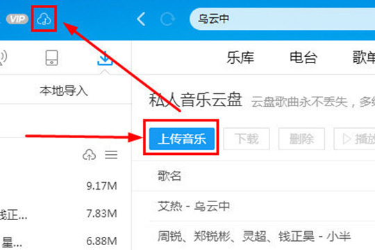 酷狗音乐怎么上传歌曲 上传音乐到云盘方法介绍