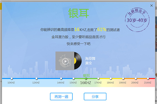 酷我音乐听力测试在哪 测测你的听力程度如何