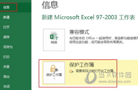 excel2013怎么取消密码 操作方法