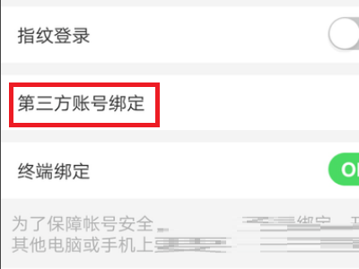 《萤石云视频》怎么解除第三方账号绑定?《萤石云视频》解除第三方账号绑定教程