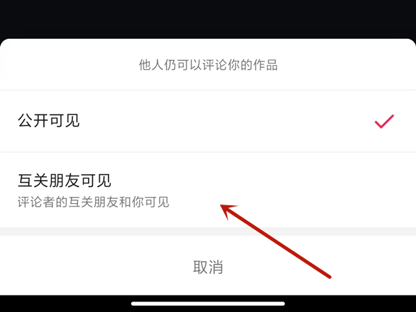 抖音怎么设置互关朋友可见？抖音设置互关朋友可见的方法