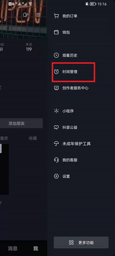 抖音时间管理如何关闭?抖音时间管理关闭方法