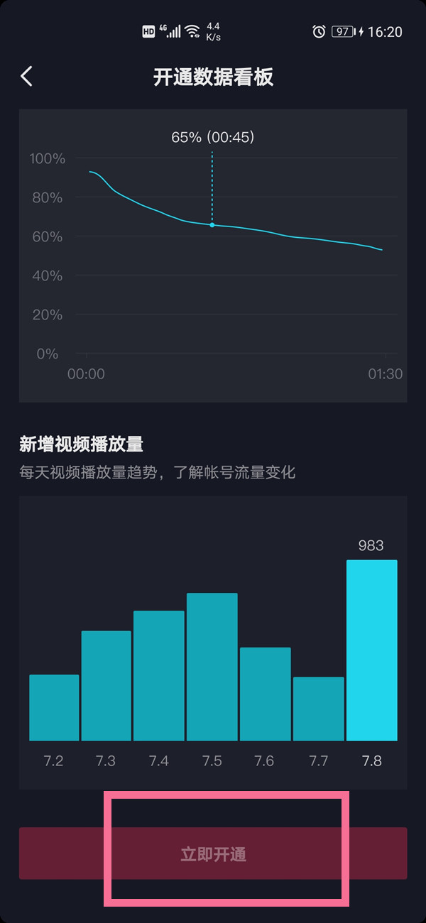 抖音设置数据看板能力?抖音设置数据看板能力方法