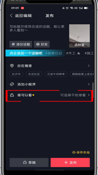 抖音可以设置不让谁看吗?抖音设置不让谁看的教程
