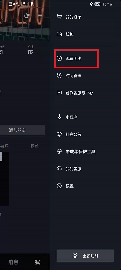 抖音怎么删除历史浏览记录?抖音历史浏览记录删除方法