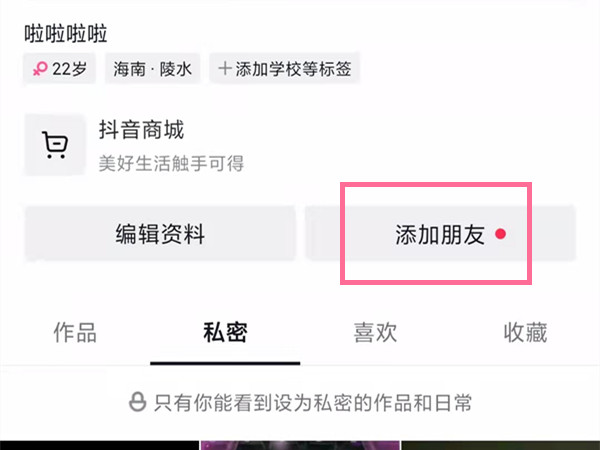 抖音怎么添加微信好友？抖音加微信好友的方法